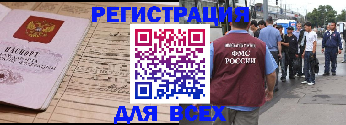 временная прописка в Алейске