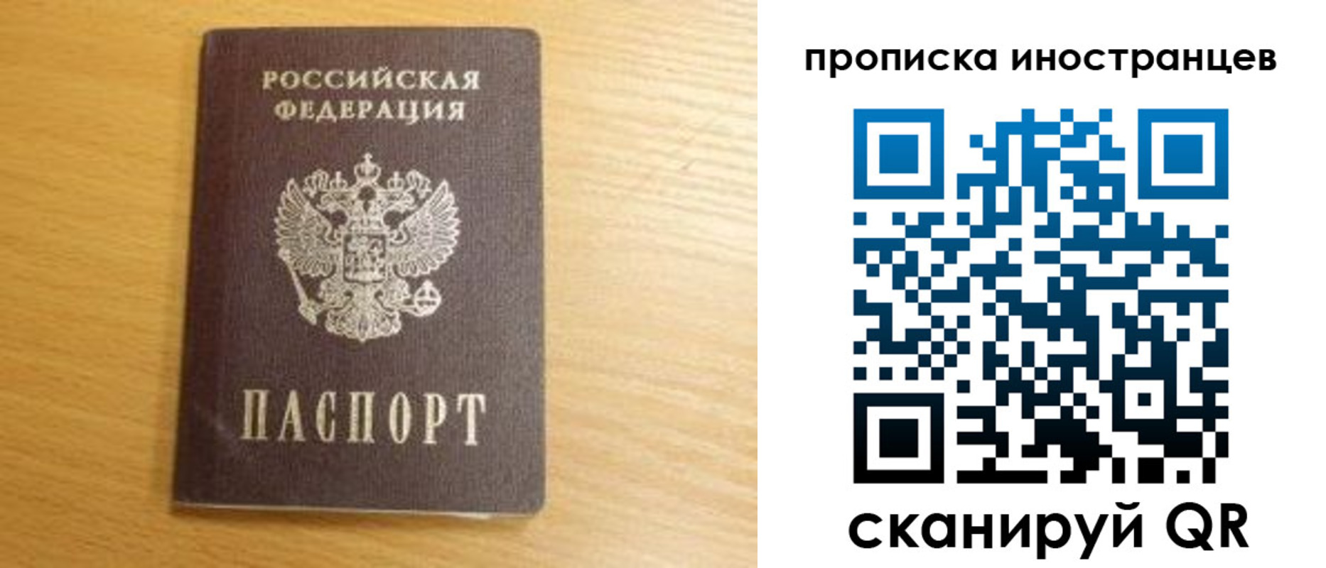 прописка регистрация в Алейске