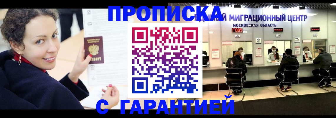 прописка ребенка в Алейске