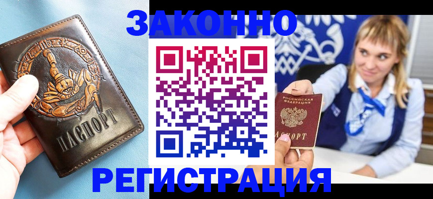 где прописаться в Алейске