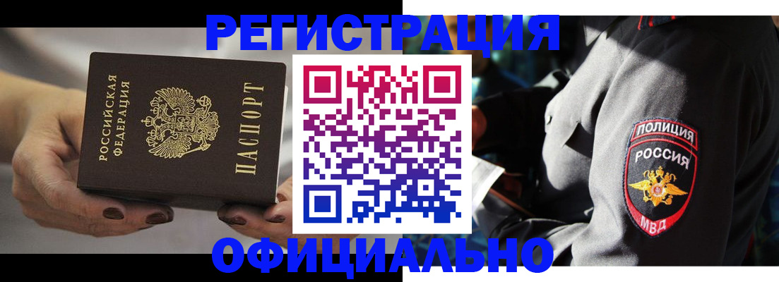 прописка для кредита в Алейске