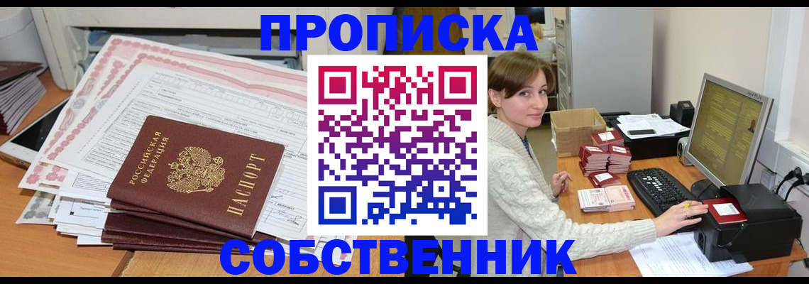 временная регистрация в квартире в Алейске