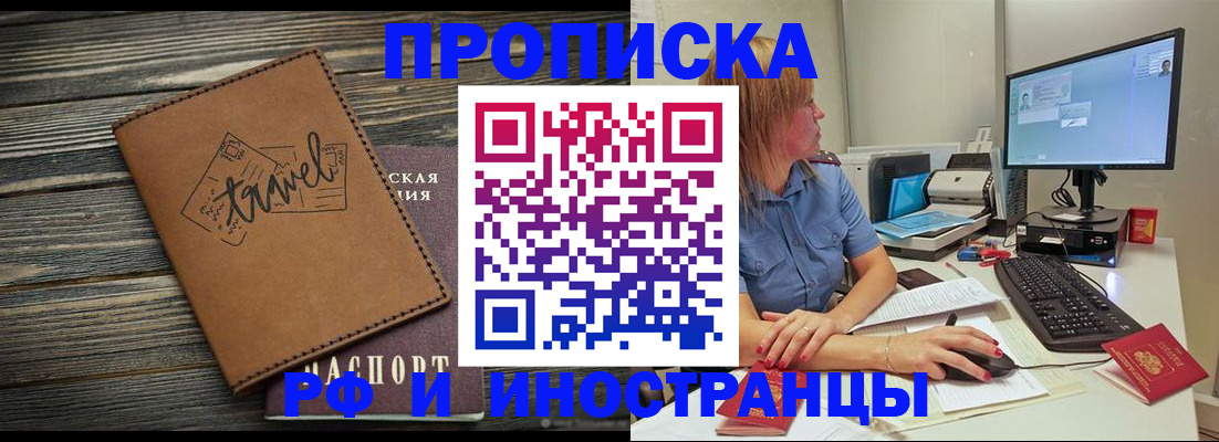 прописка в квартире в Алейске